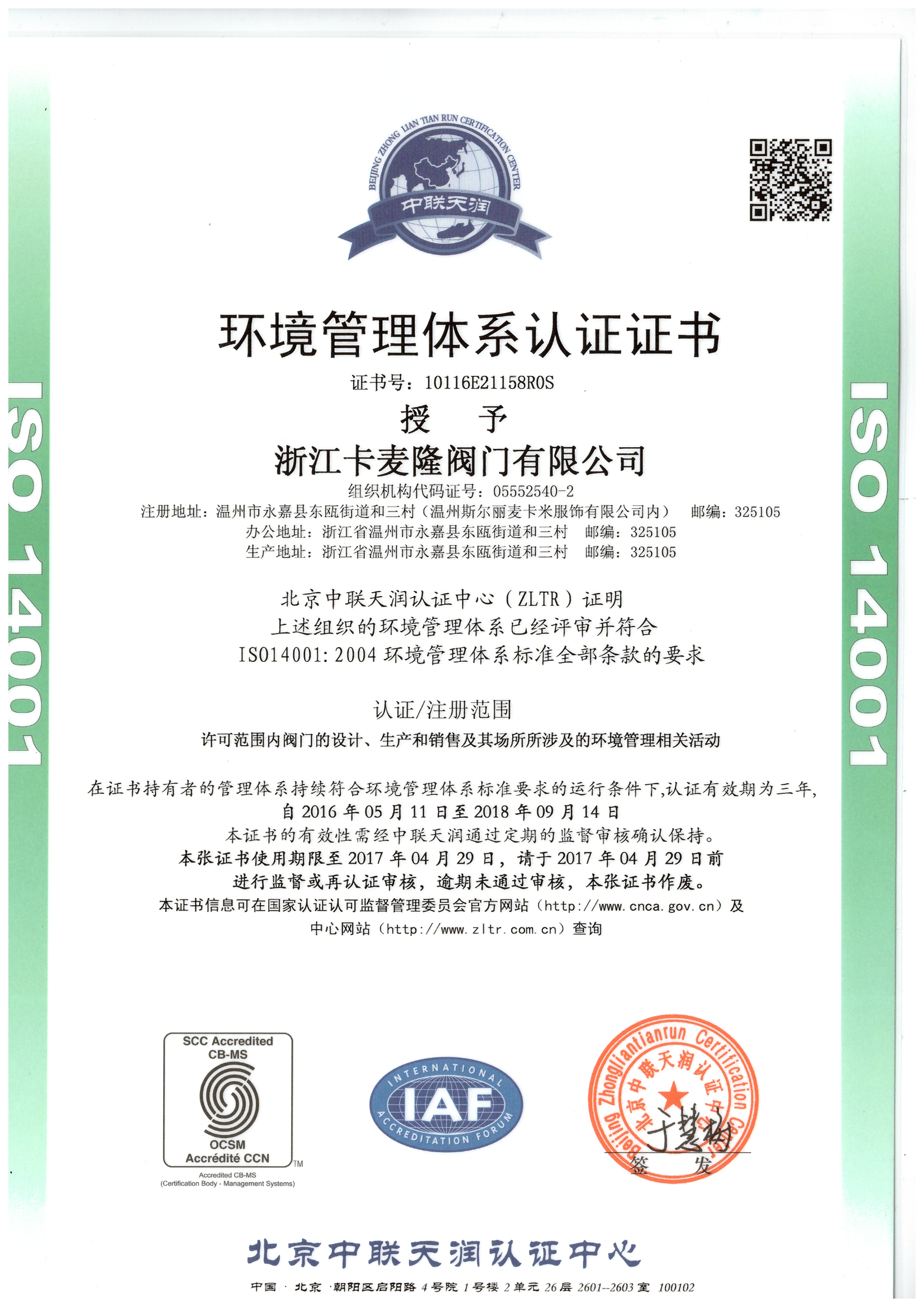 ISO14001中文版.jpg